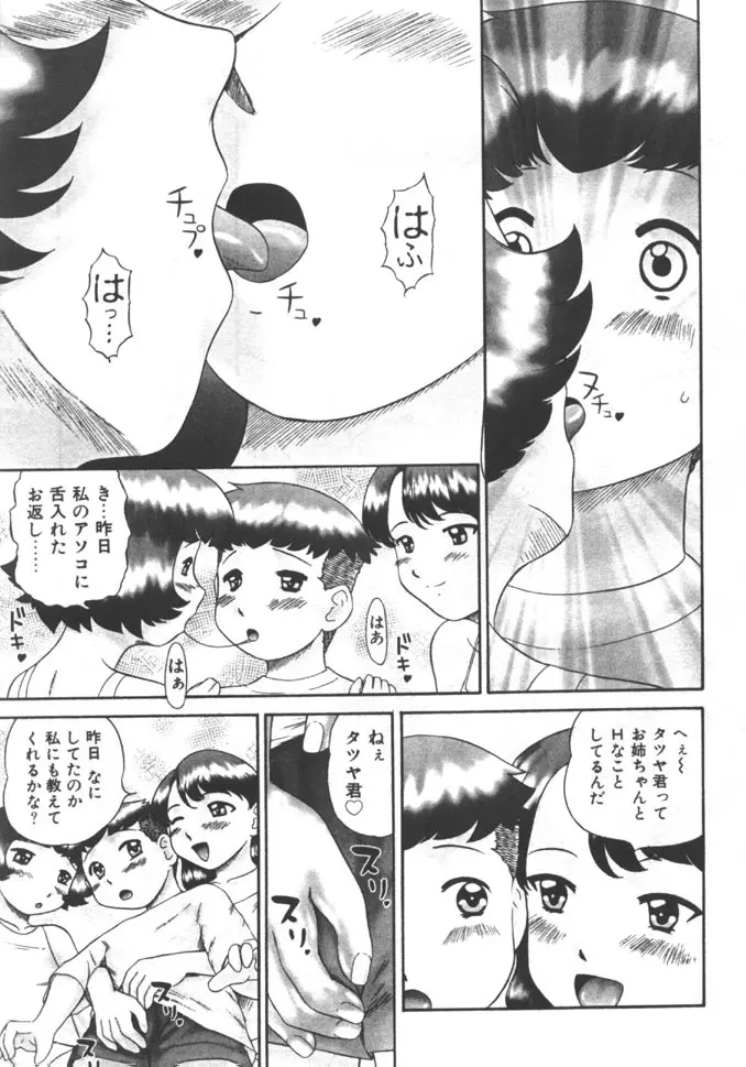 姉弟恋歌 5 Page.51