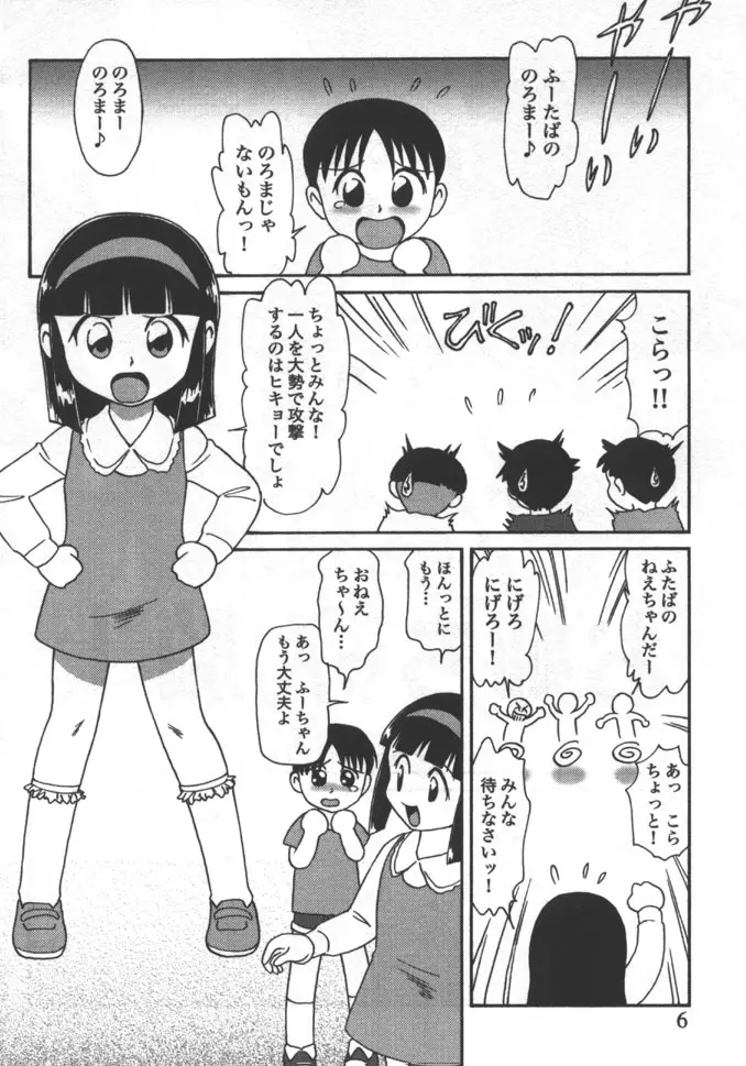 姉弟恋歌 5 Page.6