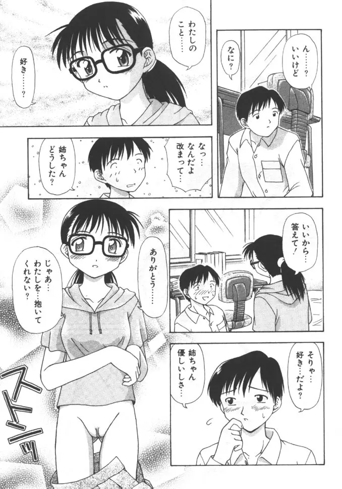 姉弟恋歌 5 Page.63