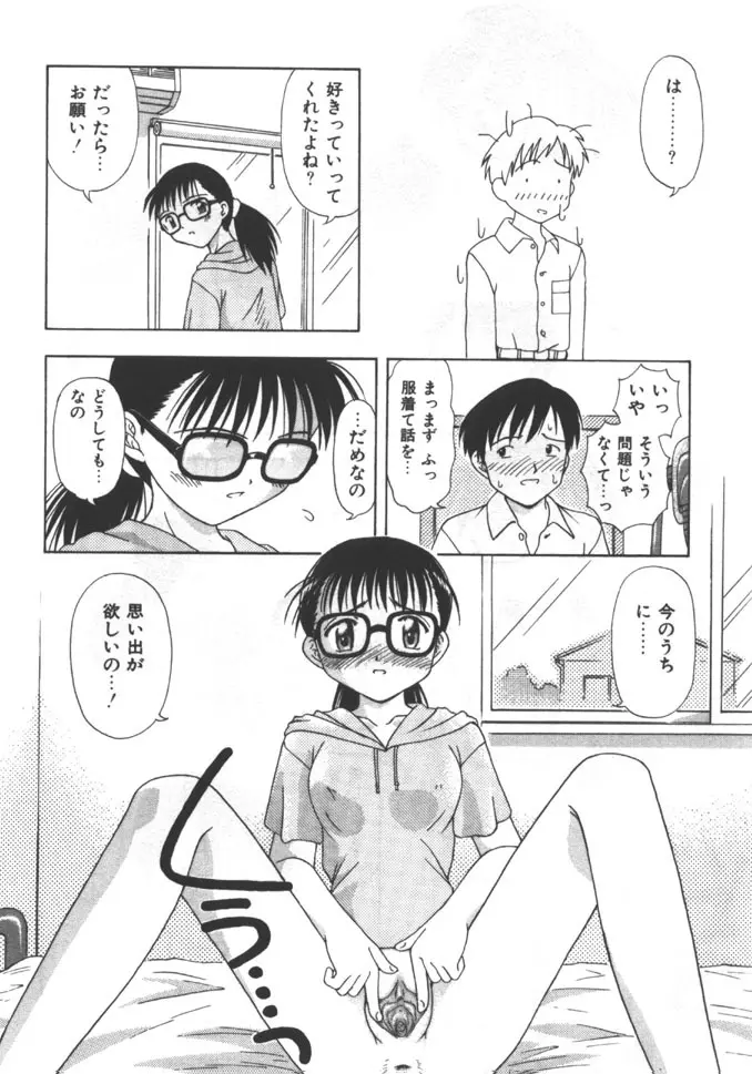 姉弟恋歌 5 Page.64