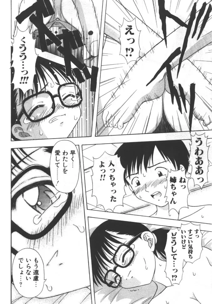姉弟恋歌 5 Page.68