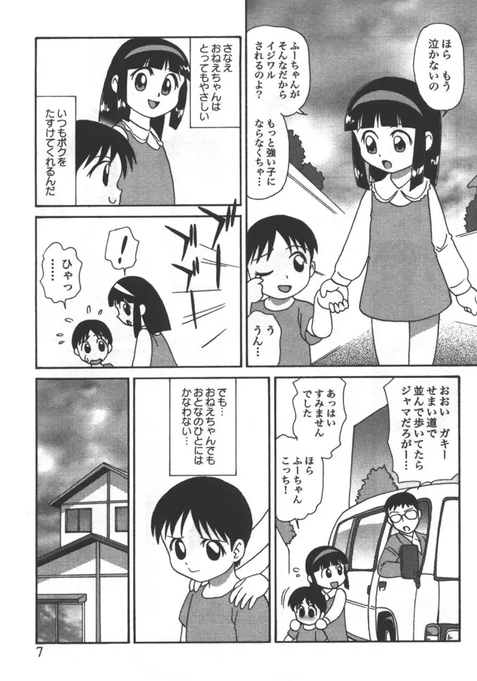 姉弟恋歌 5 Page.7