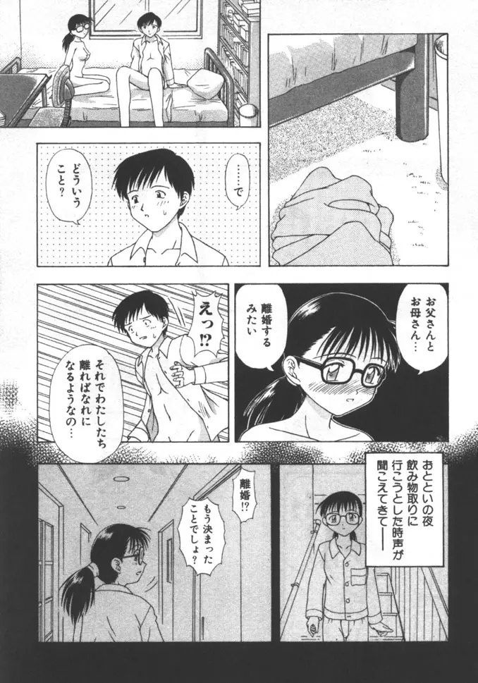 姉弟恋歌 5 Page.71