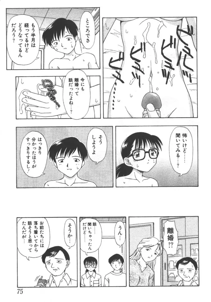 姉弟恋歌 5 Page.75