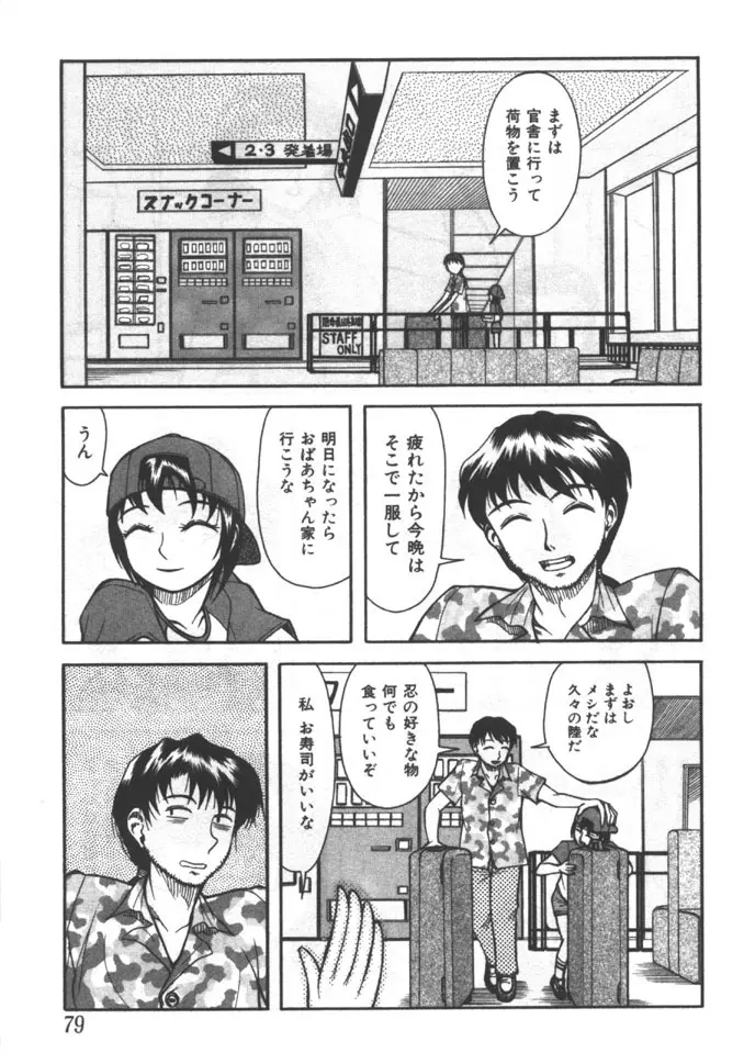 姉弟恋歌 5 Page.79