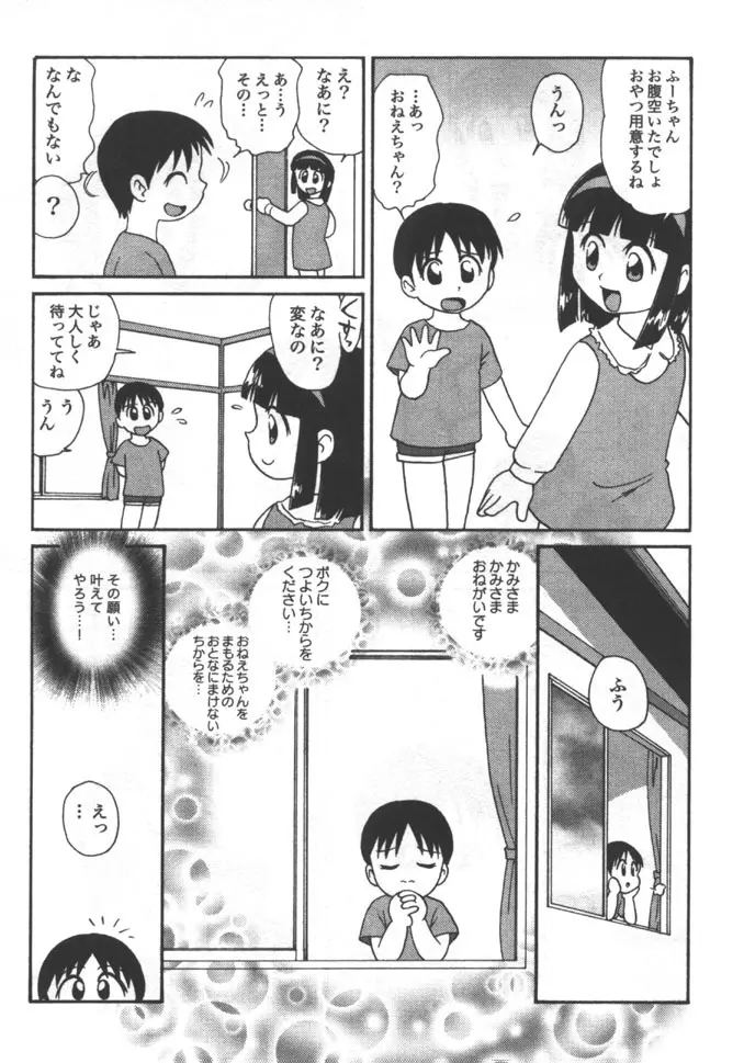 姉弟恋歌 5 Page.8