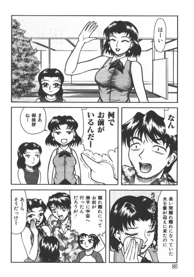 姉弟恋歌 5 Page.80