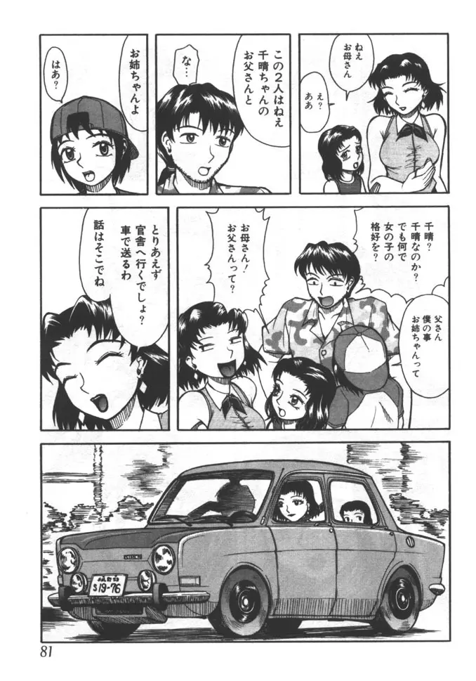 姉弟恋歌 5 Page.81