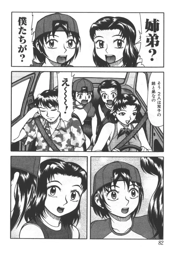 姉弟恋歌 5 Page.82