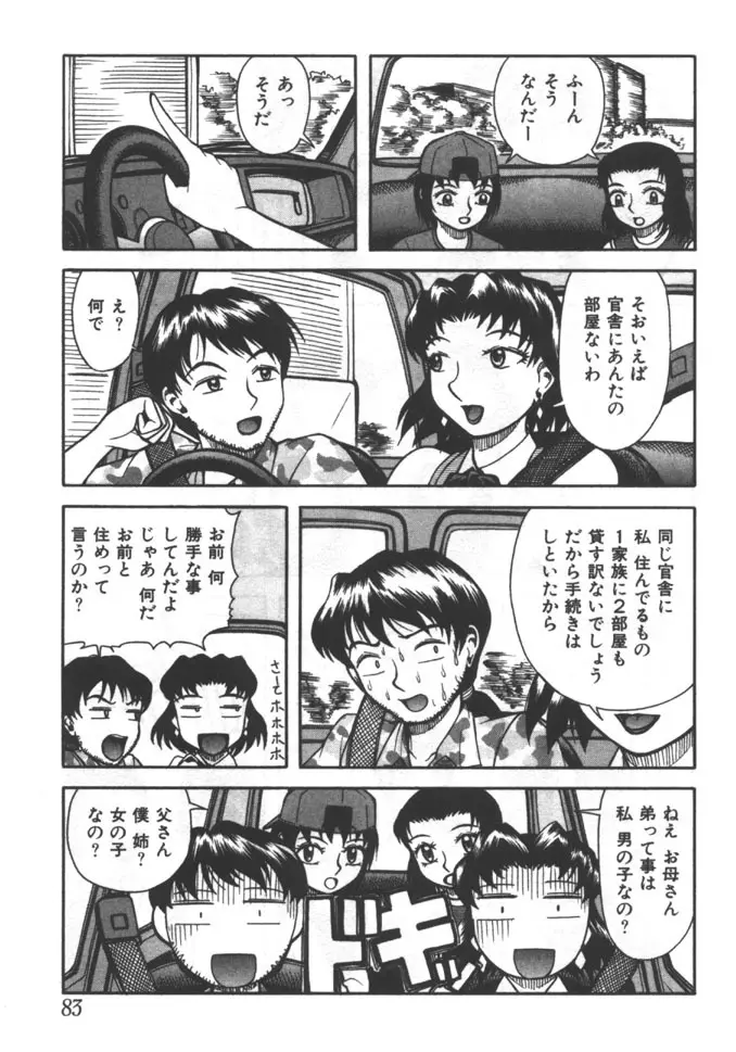 姉弟恋歌 5 Page.83