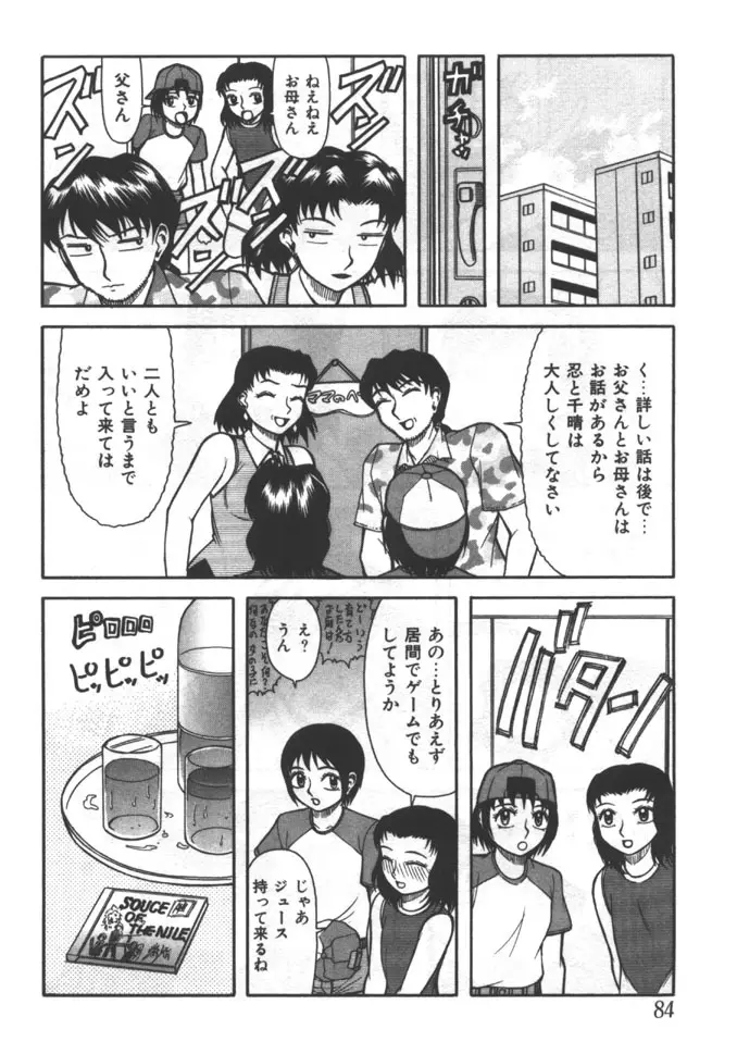姉弟恋歌 5 Page.84