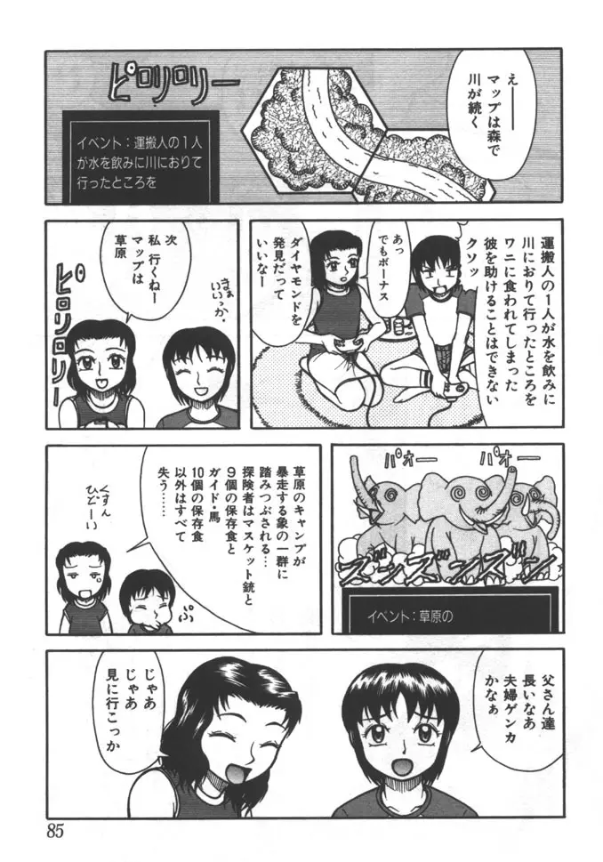 姉弟恋歌 5 Page.85