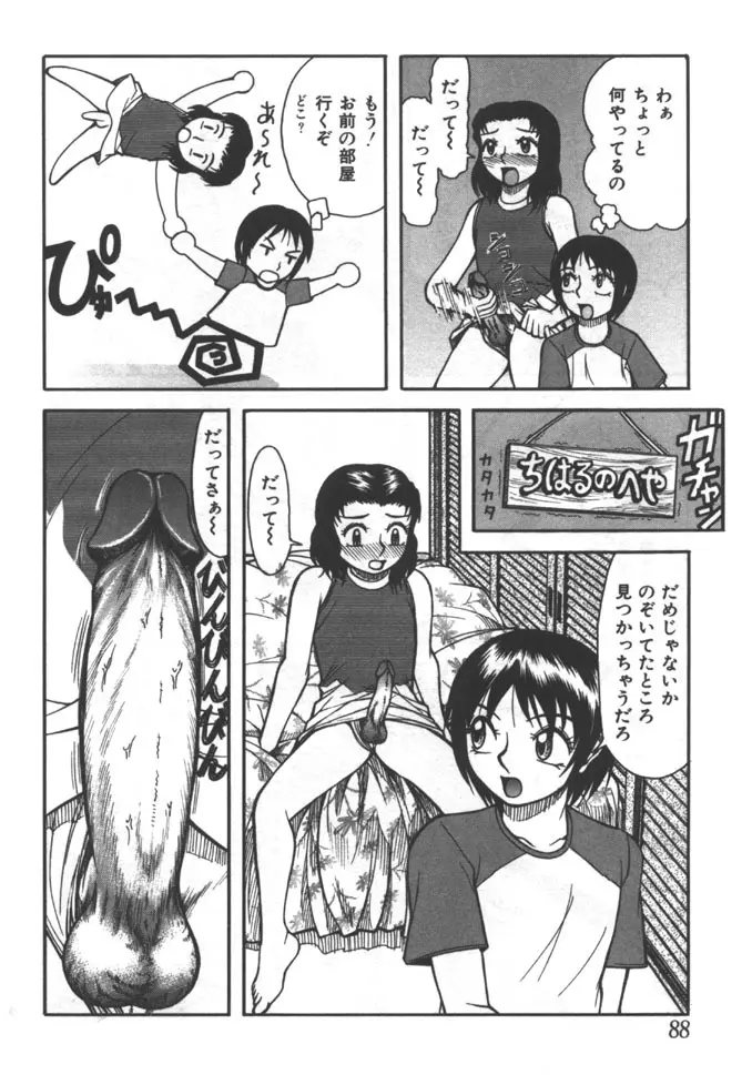 姉弟恋歌 5 Page.88