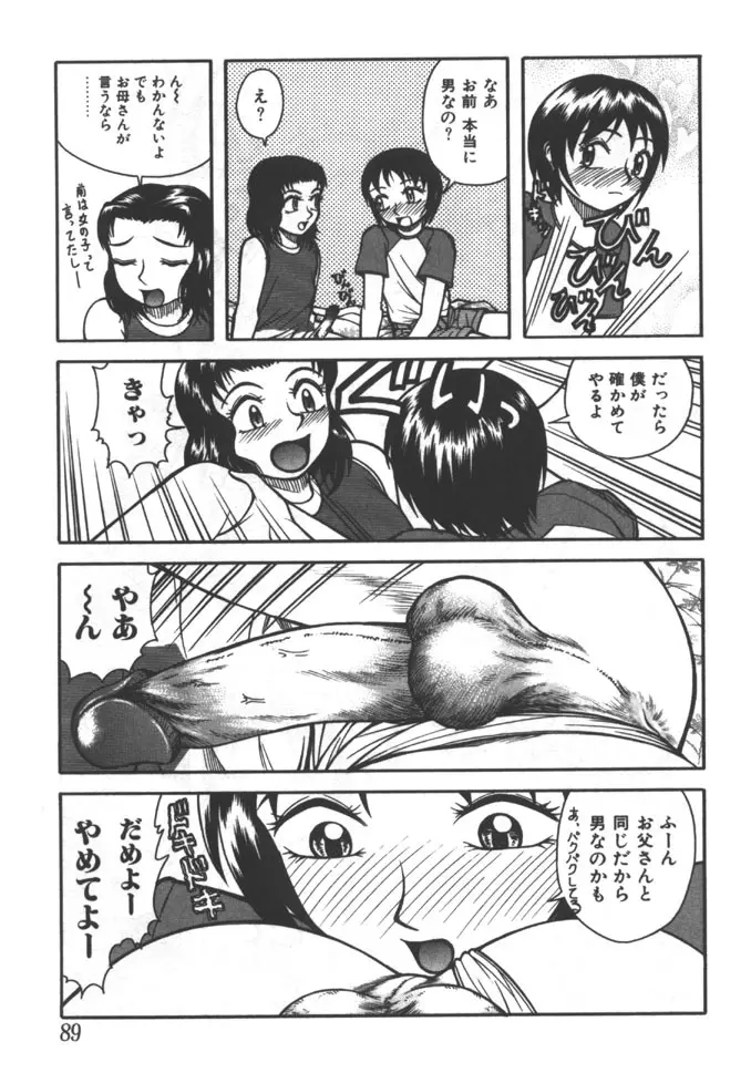 姉弟恋歌 5 Page.89