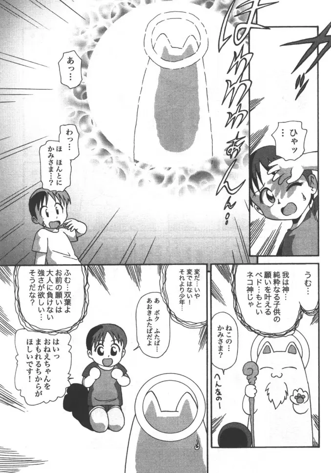 姉弟恋歌 5 Page.9