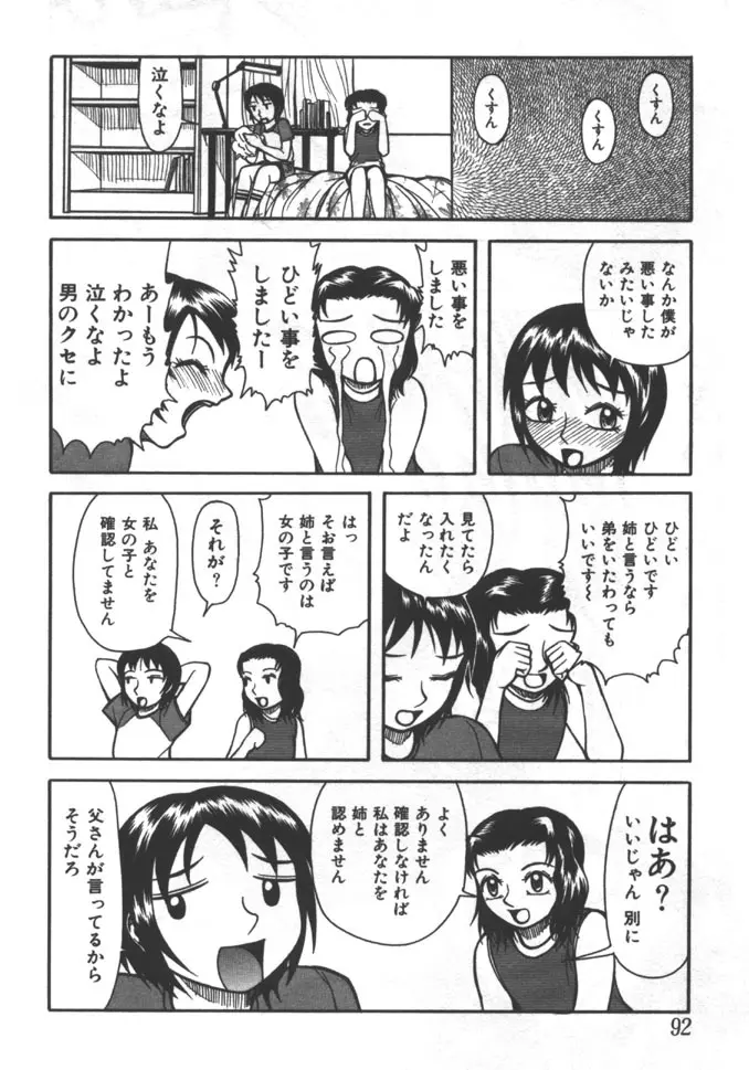 姉弟恋歌 5 Page.92