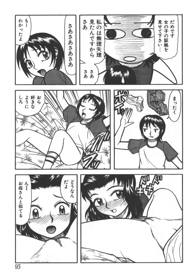 姉弟恋歌 5 Page.93