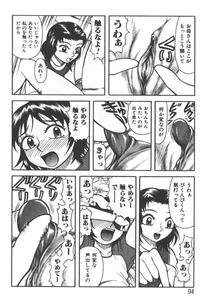 姉弟恋歌 5 Page.94