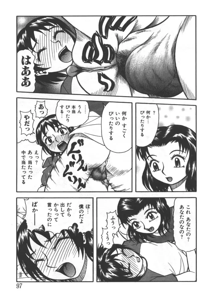 姉弟恋歌 5 Page.97