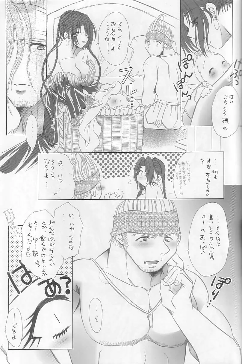 黒衣の聖母 Page.8