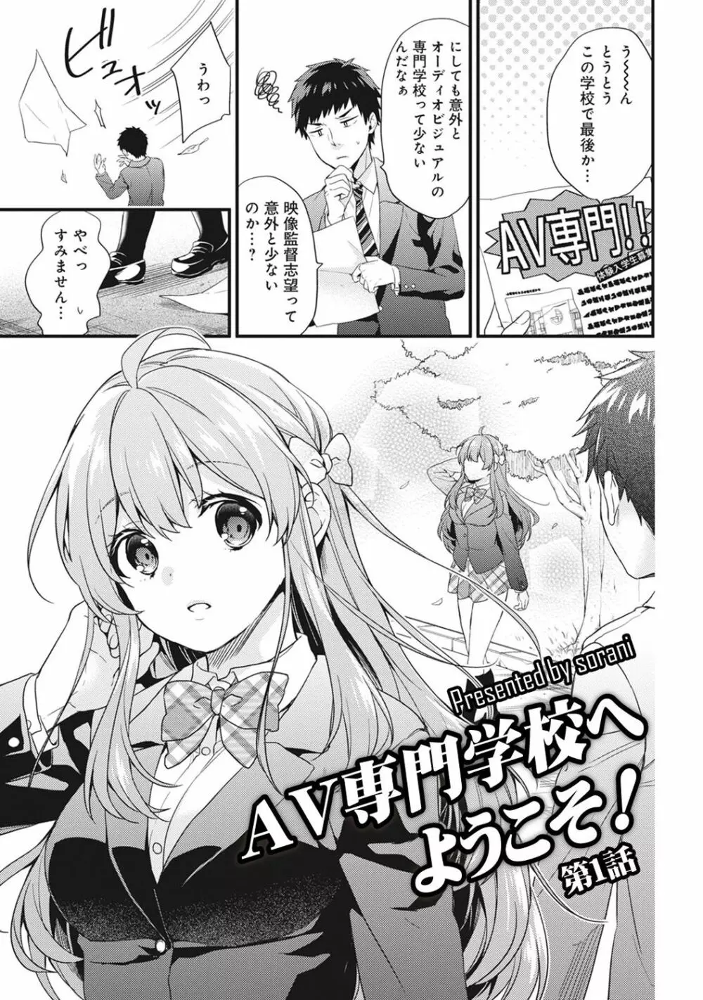 AV専門学校へようこそ! 第1-4話 Page.1