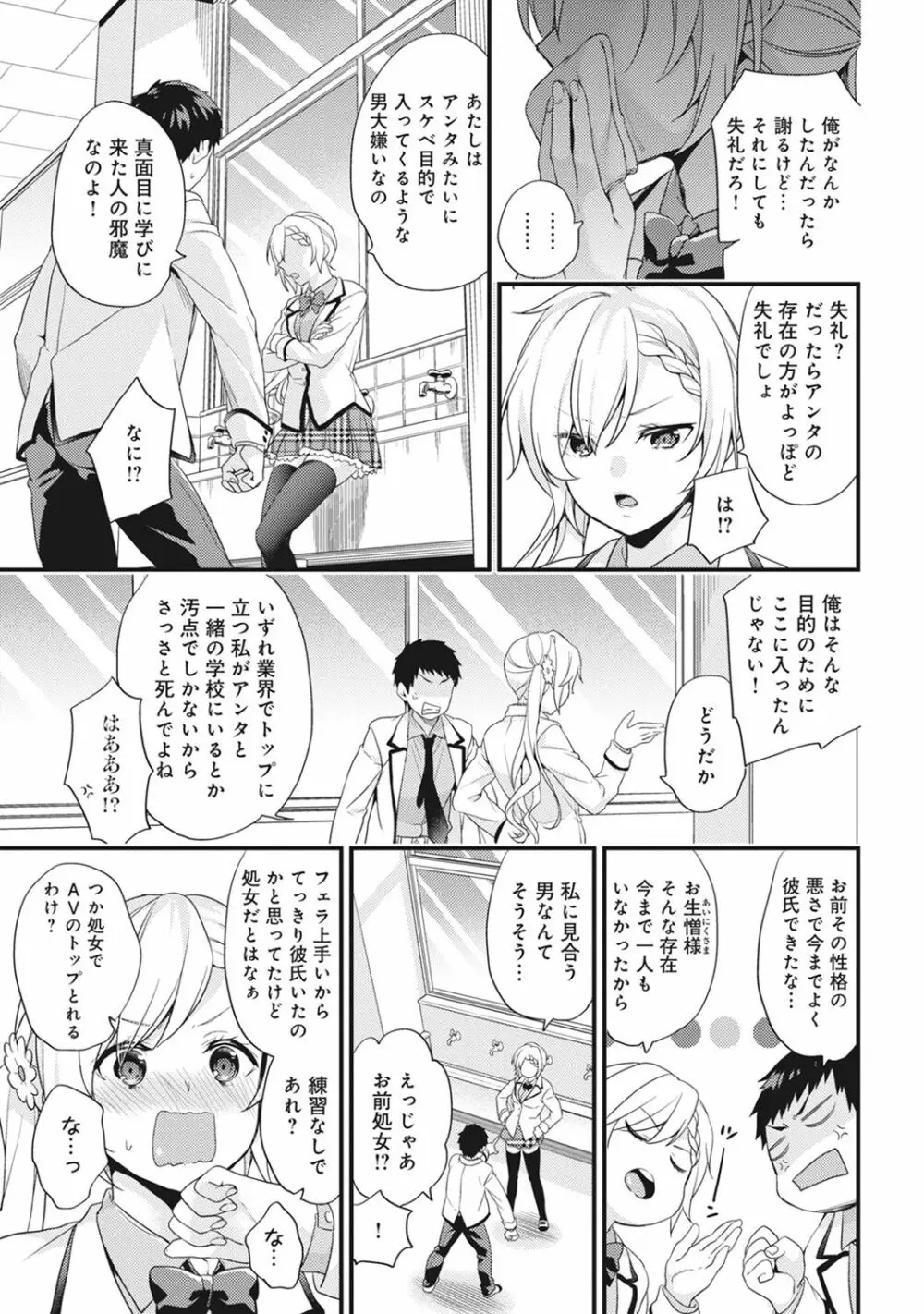 AV専門学校へようこそ! 第1-4話 Page.11