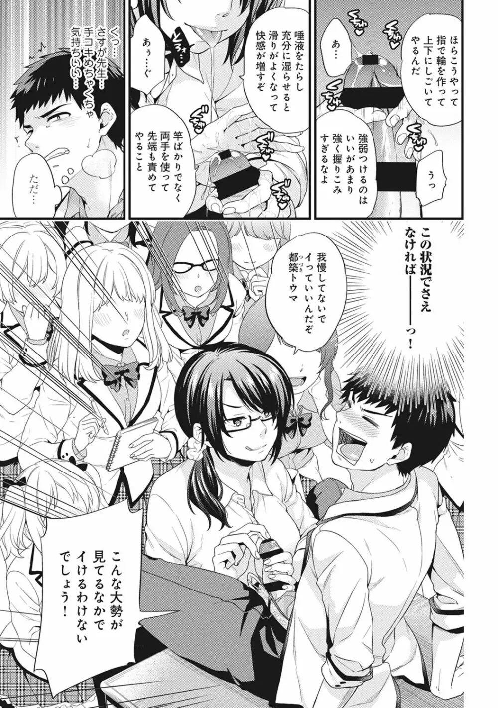 AV専門学校へようこそ! 第1-4話 Page.26