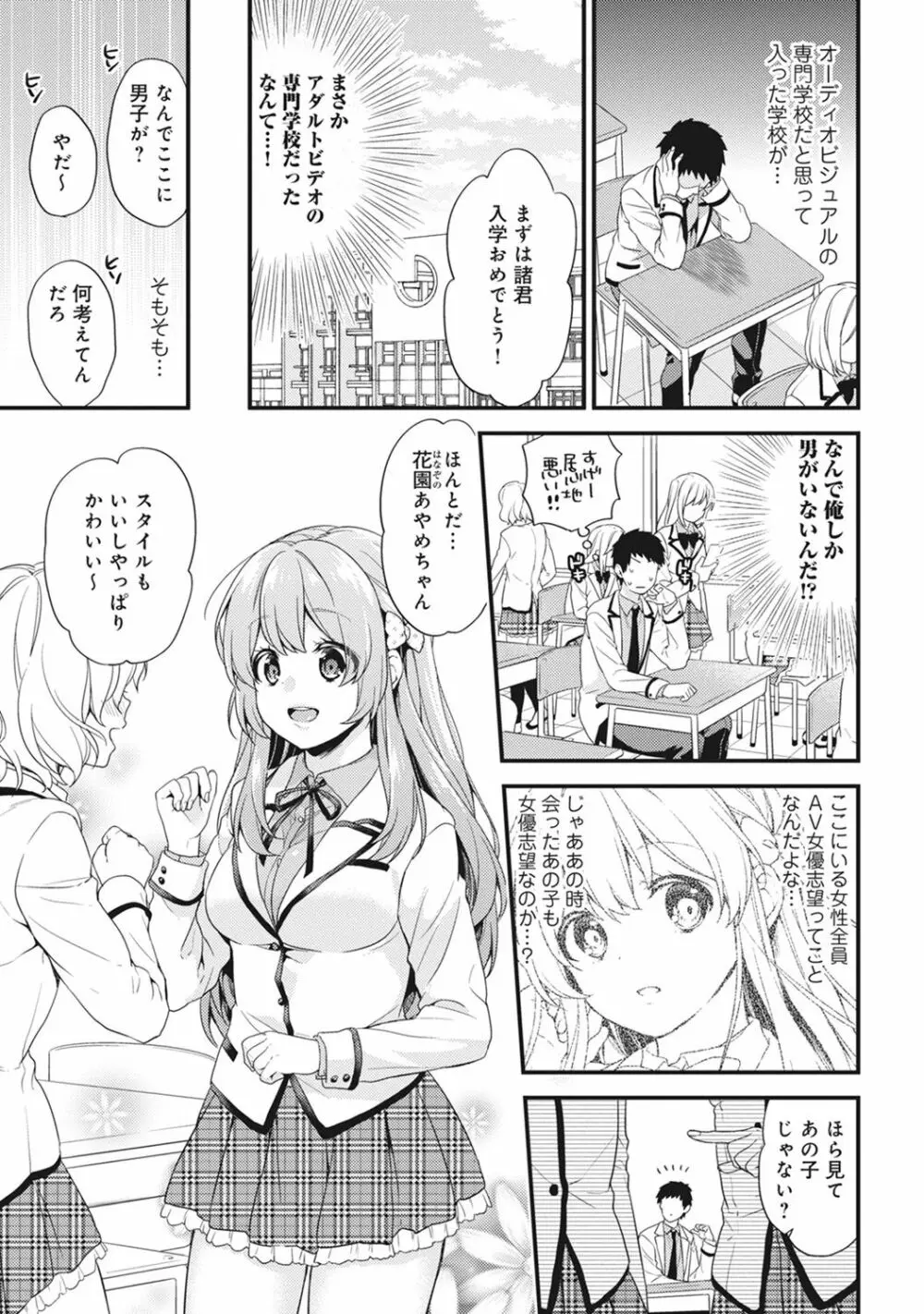 AV専門学校へようこそ! 第1-4話 Page.3