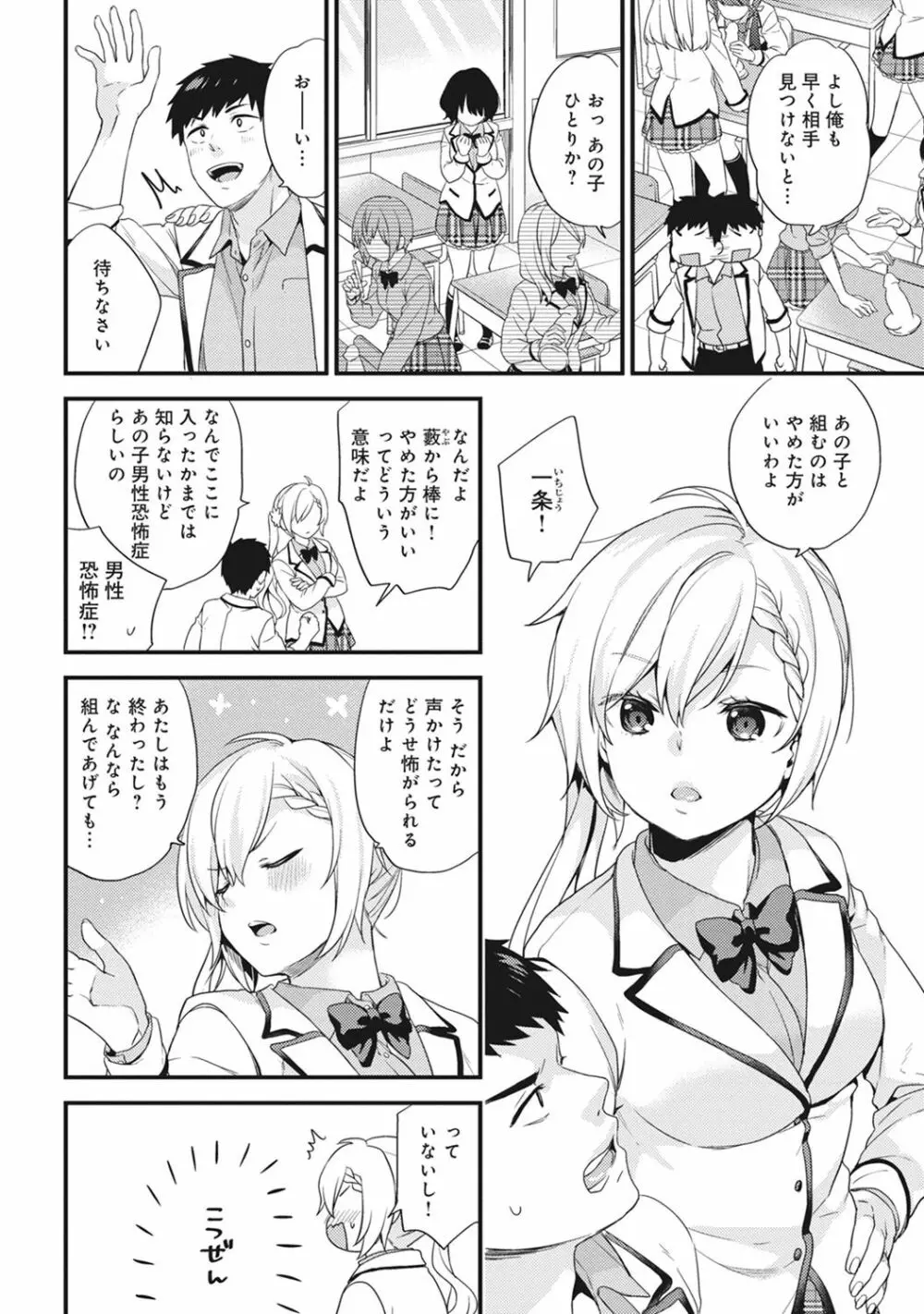 AV専門学校へようこそ! 第1-4話 Page.31