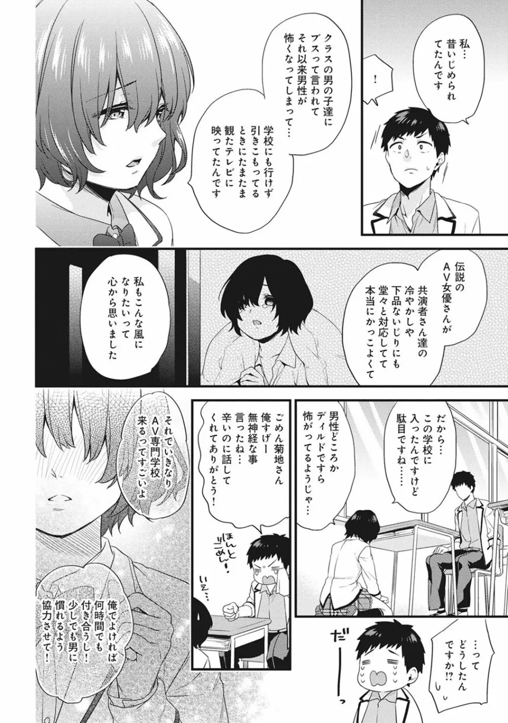 AV専門学校へようこそ! 第1-4話 Page.35