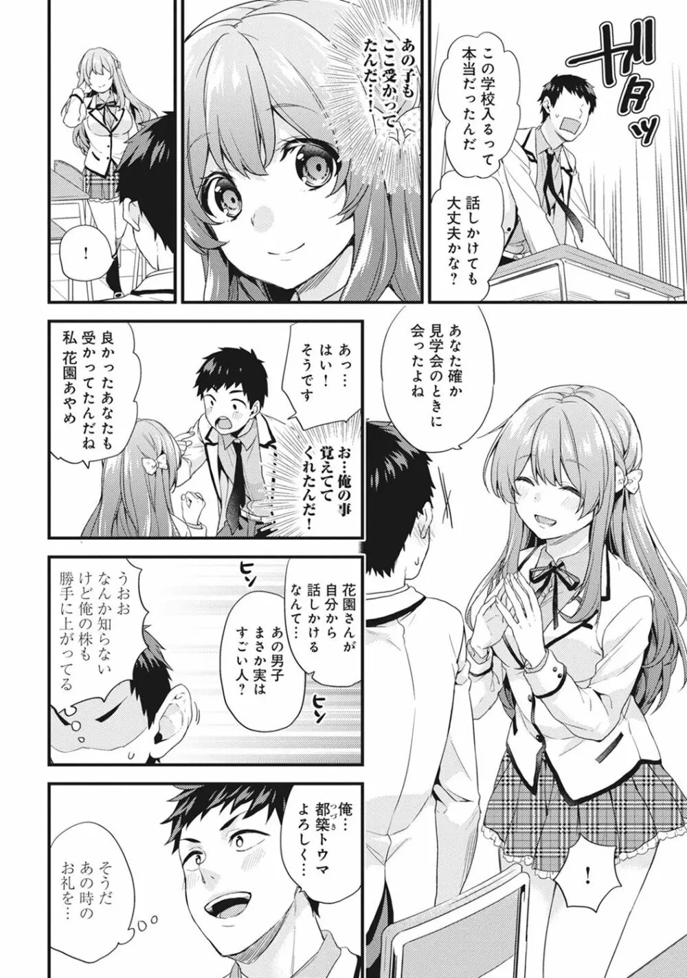 AV専門学校へようこそ! 第1-4話 Page.4