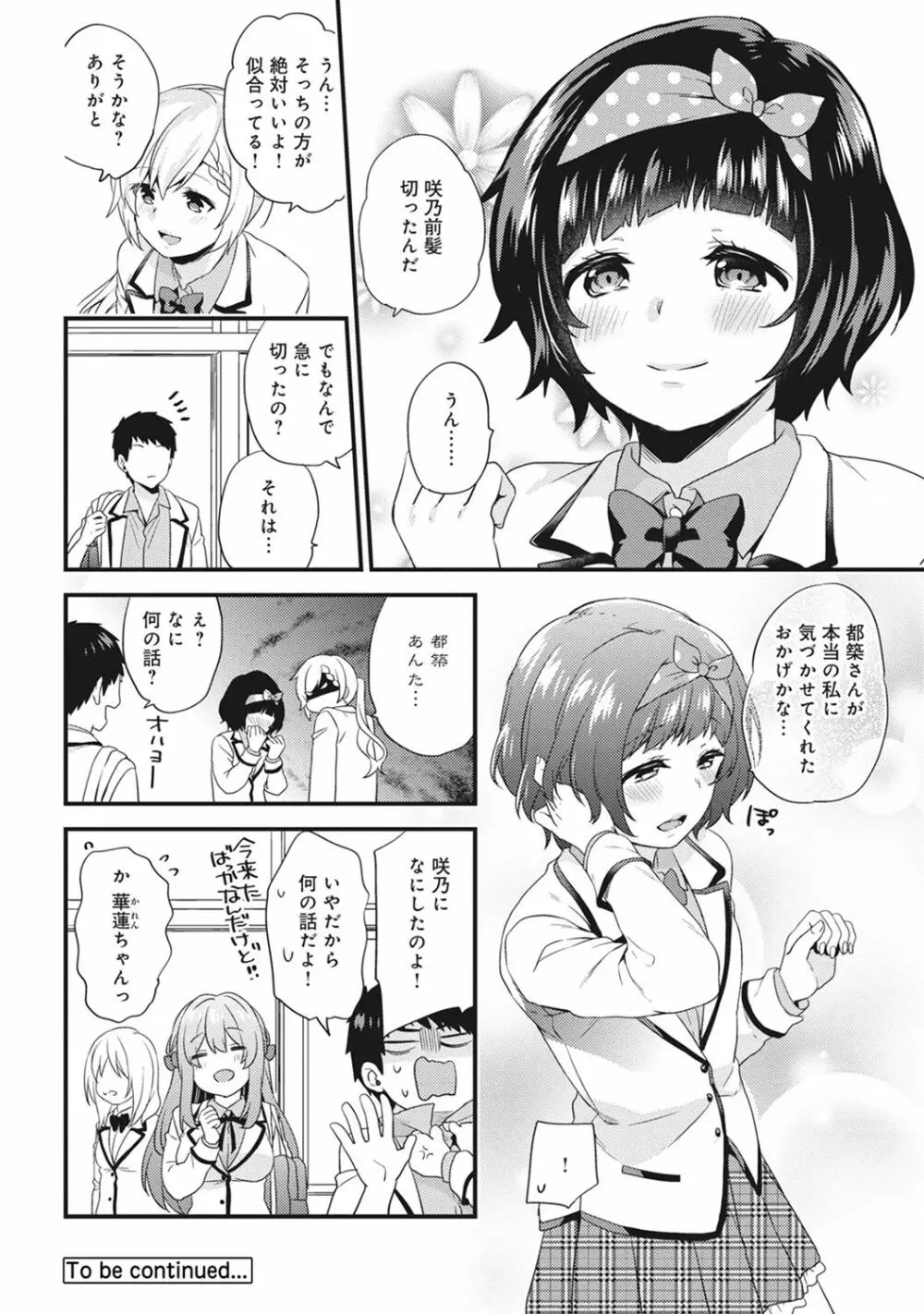 AV専門学校へようこそ! 第1-4話 Page.49