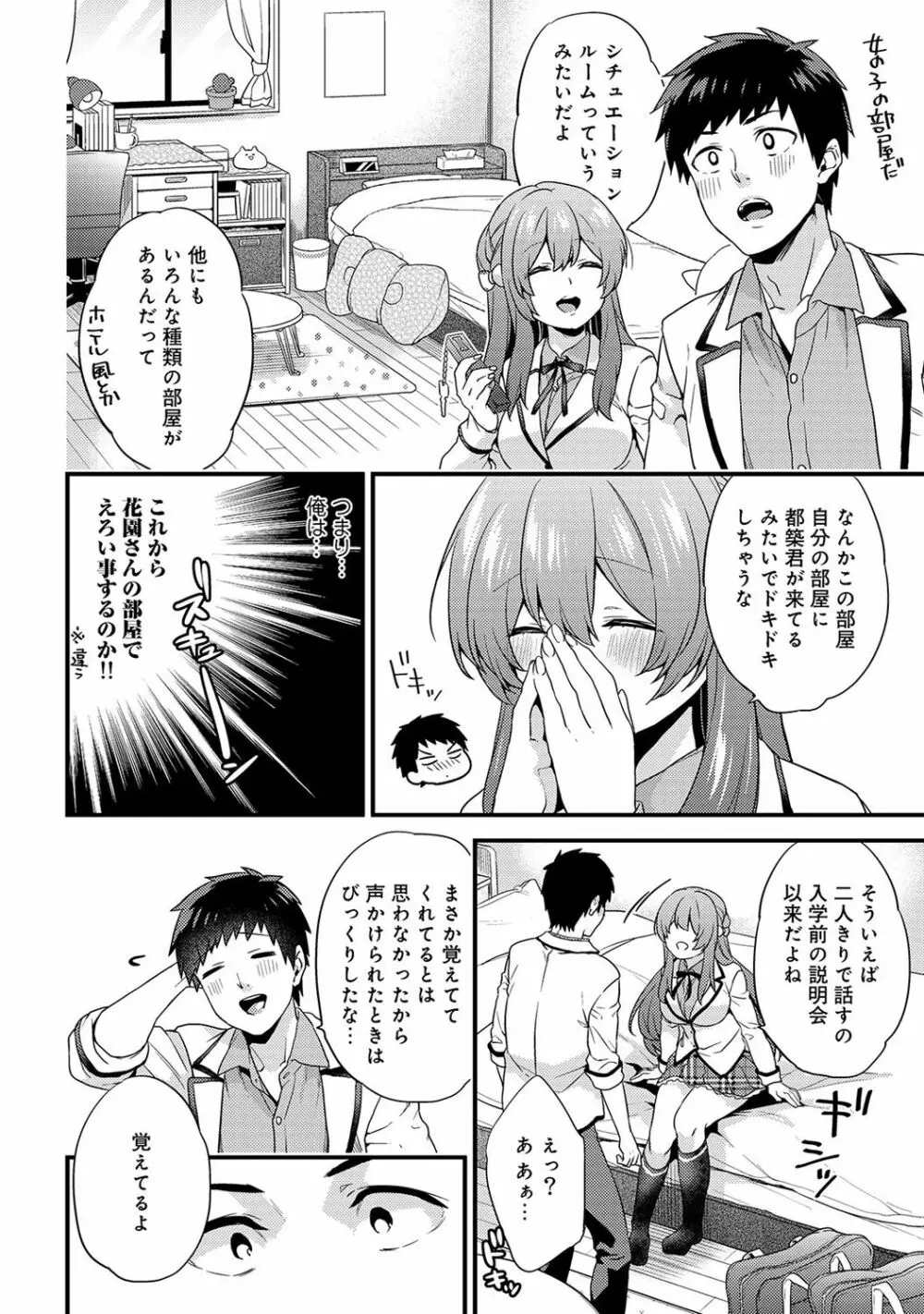 AV専門学校へようこそ! 第1-4話 Page.56