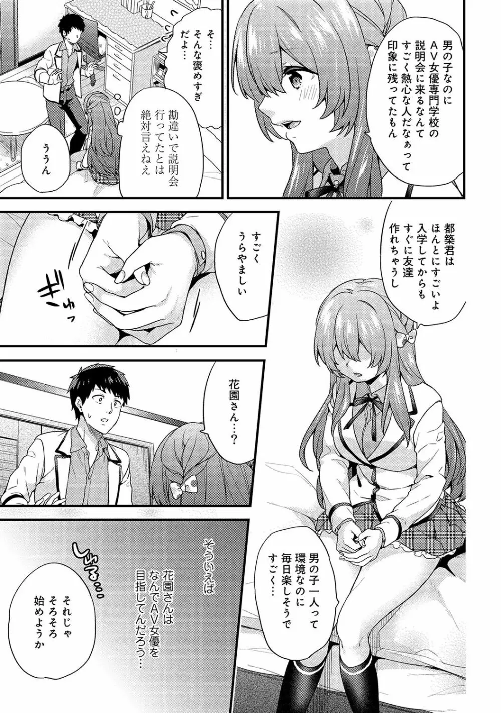 AV専門学校へようこそ! 第1-4話 Page.57