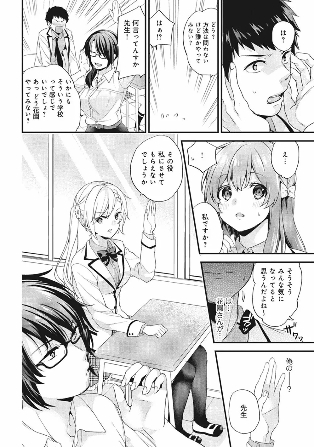 AV専門学校へようこそ! 第1-4話 Page.6