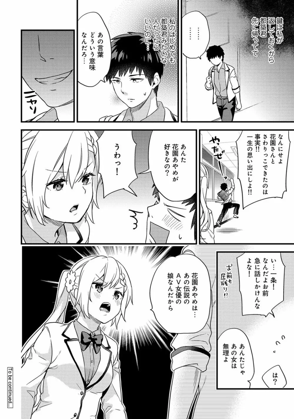 AV専門学校へようこそ! 第1-4話 Page.74