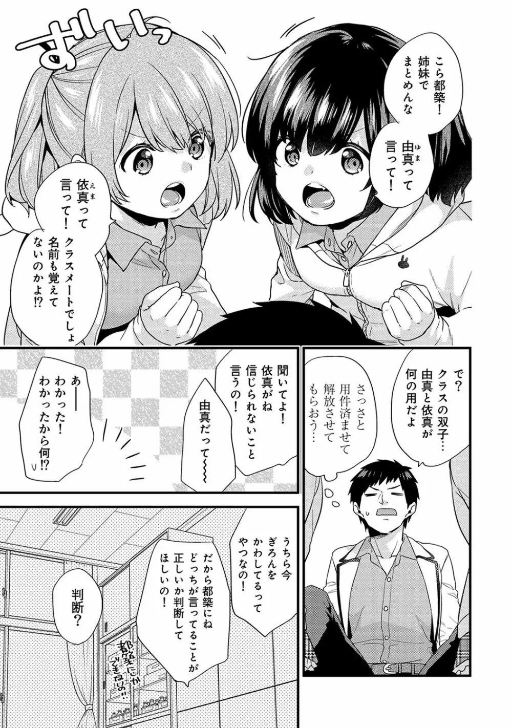 AV専門学校へようこそ! 第1-4話 Page.82