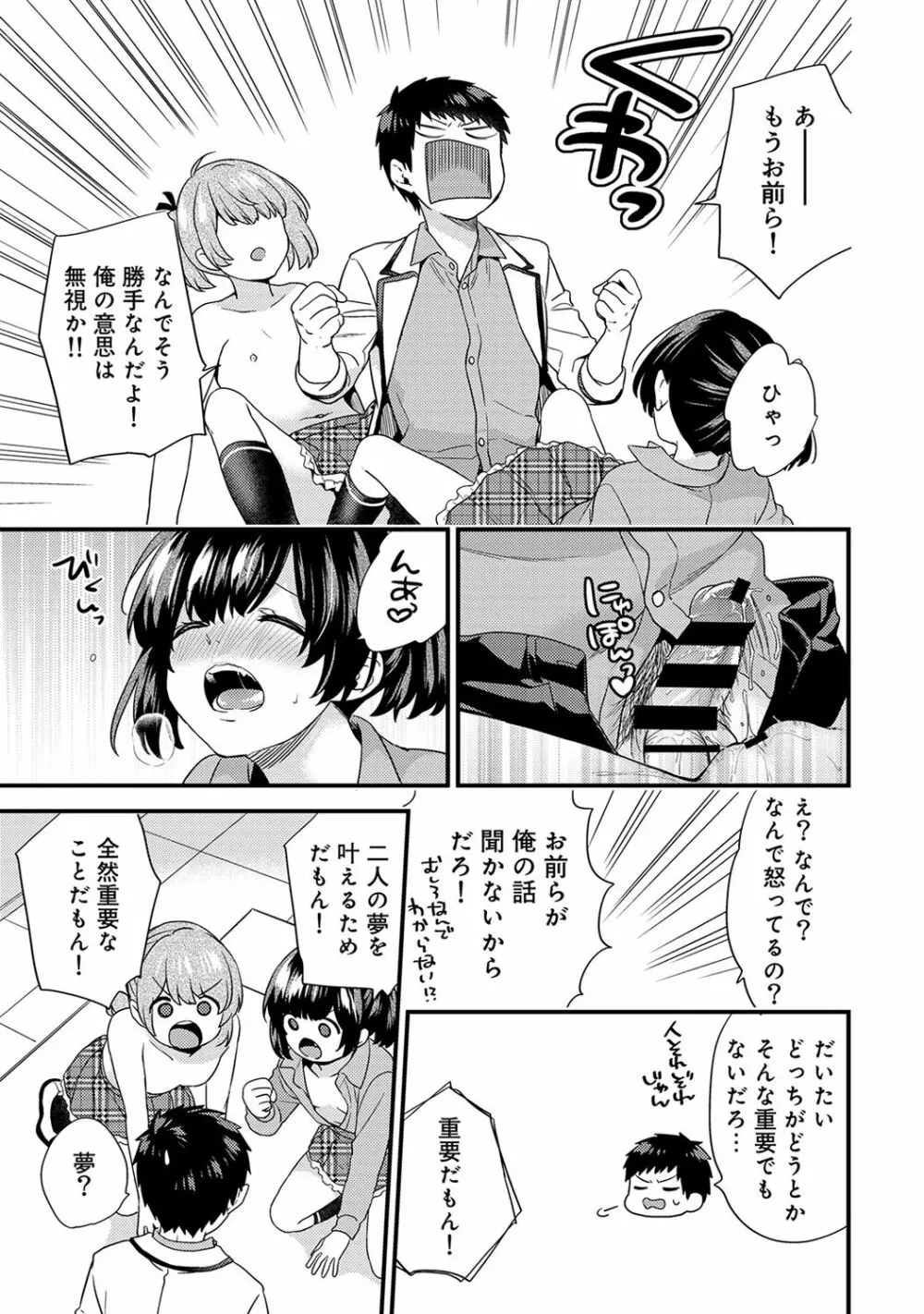 AV専門学校へようこそ! 第1-4話 Page.92