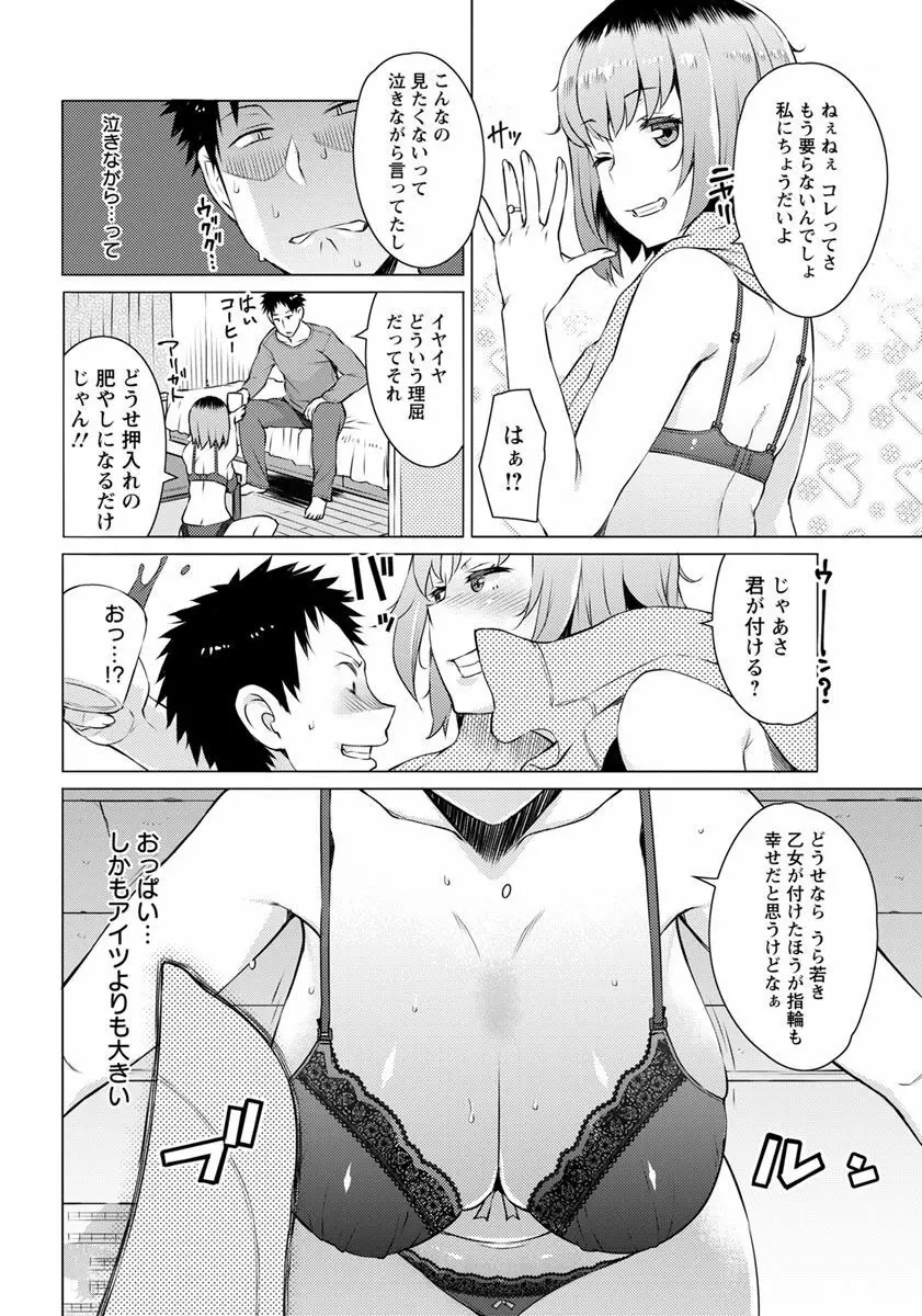 先約指輪 Page.6