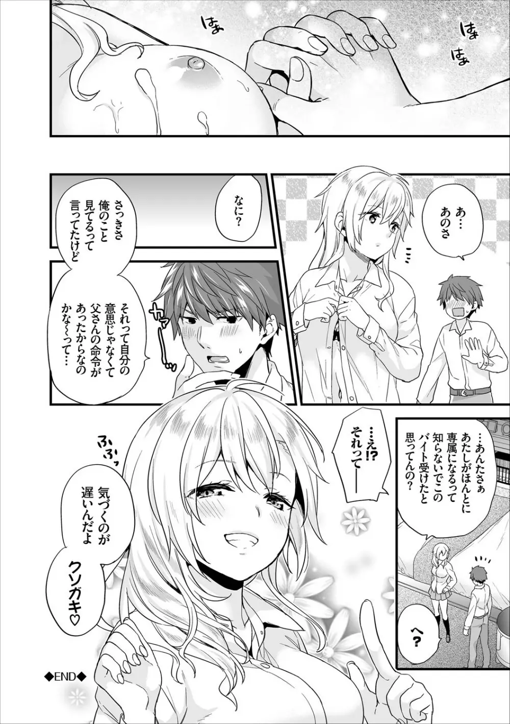 主従コンプレックス Page.102