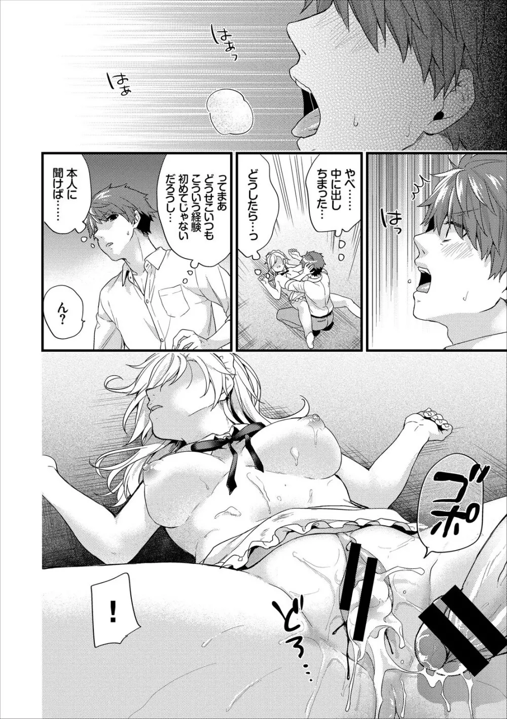 主従コンプレックス Page.22