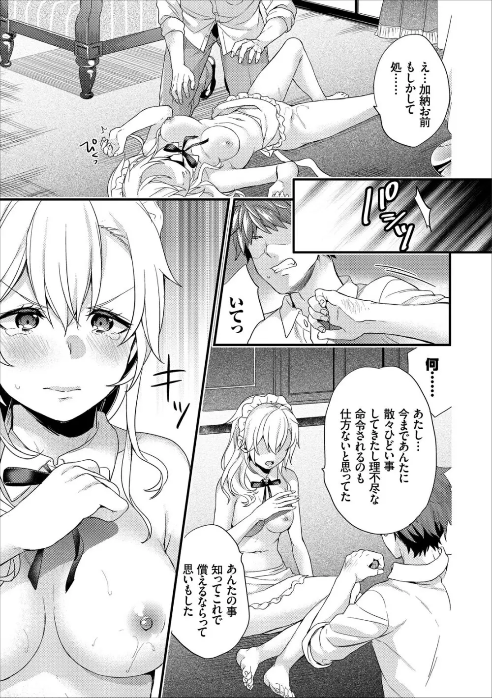 主従コンプレックス Page.23