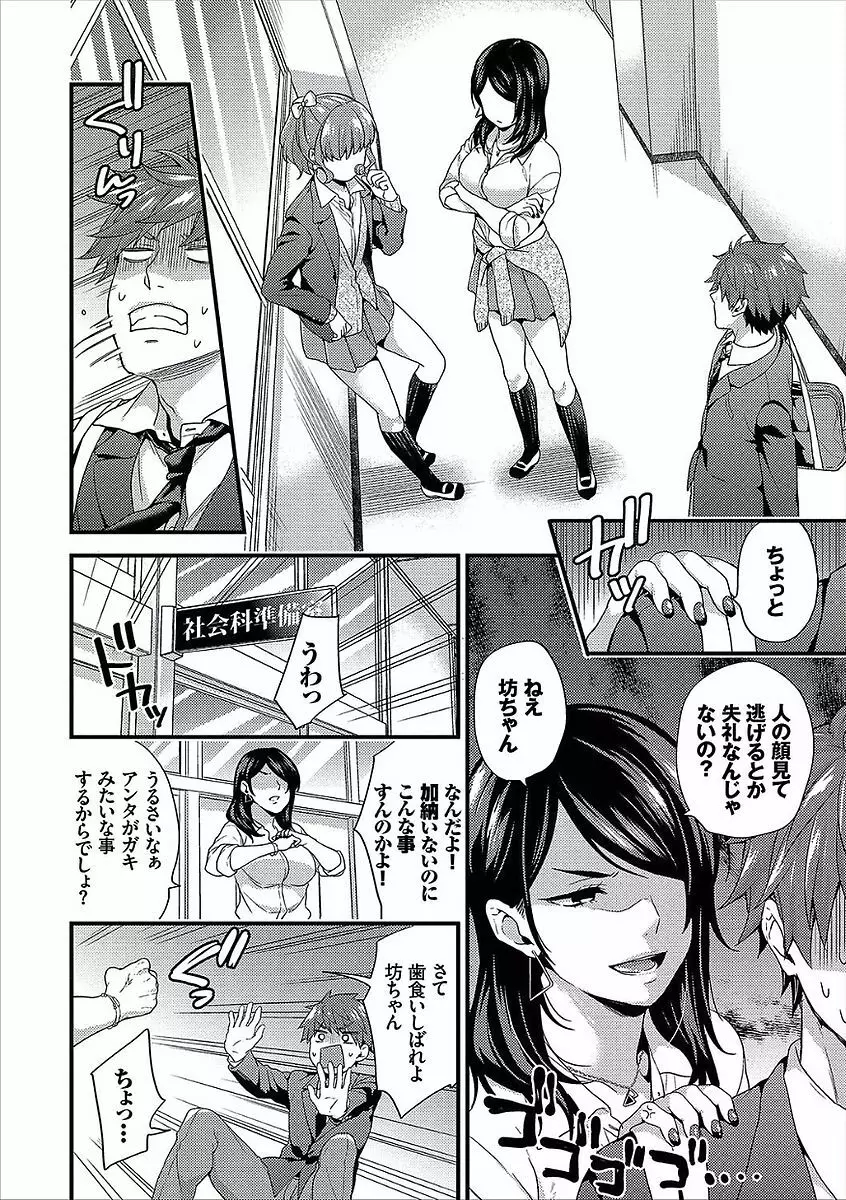 主従コンプレックス Page.26