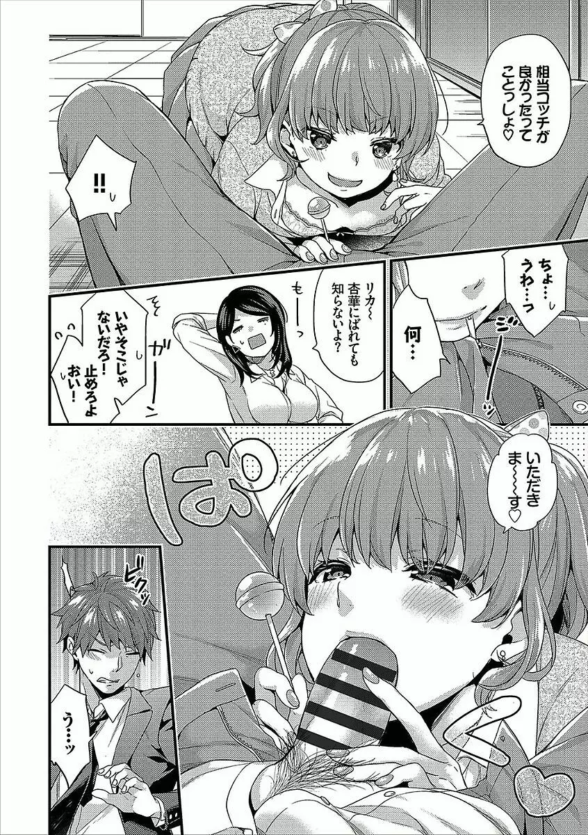 主従コンプレックス Page.28