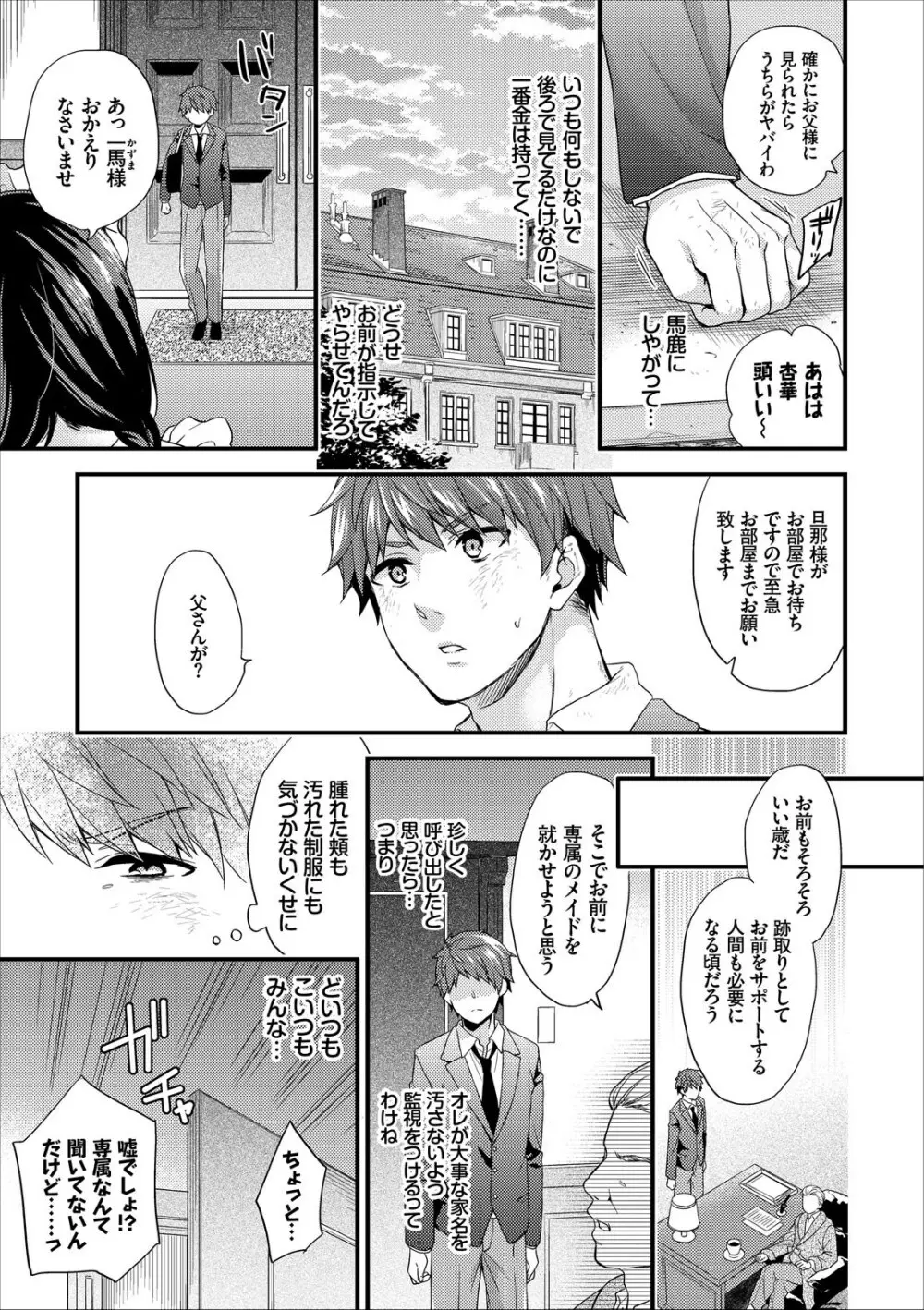 主従コンプレックス Page.3