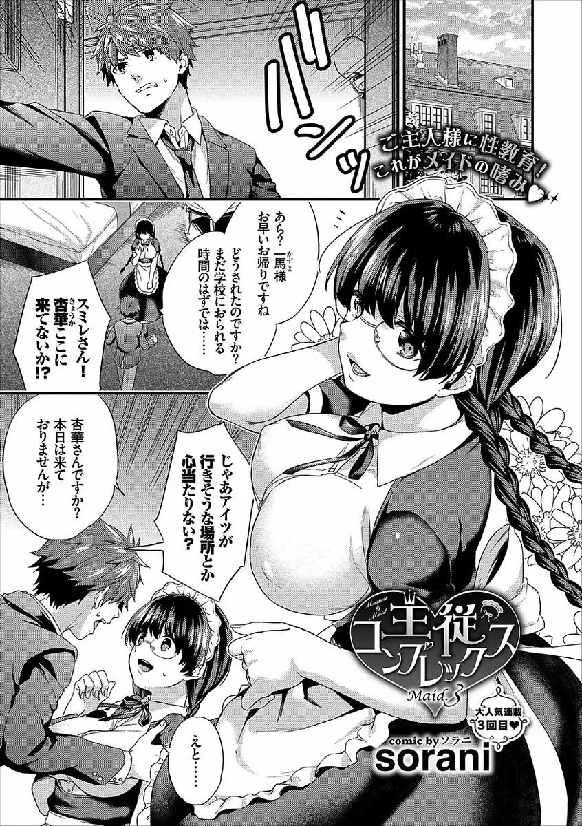 主従コンプレックス Page.47