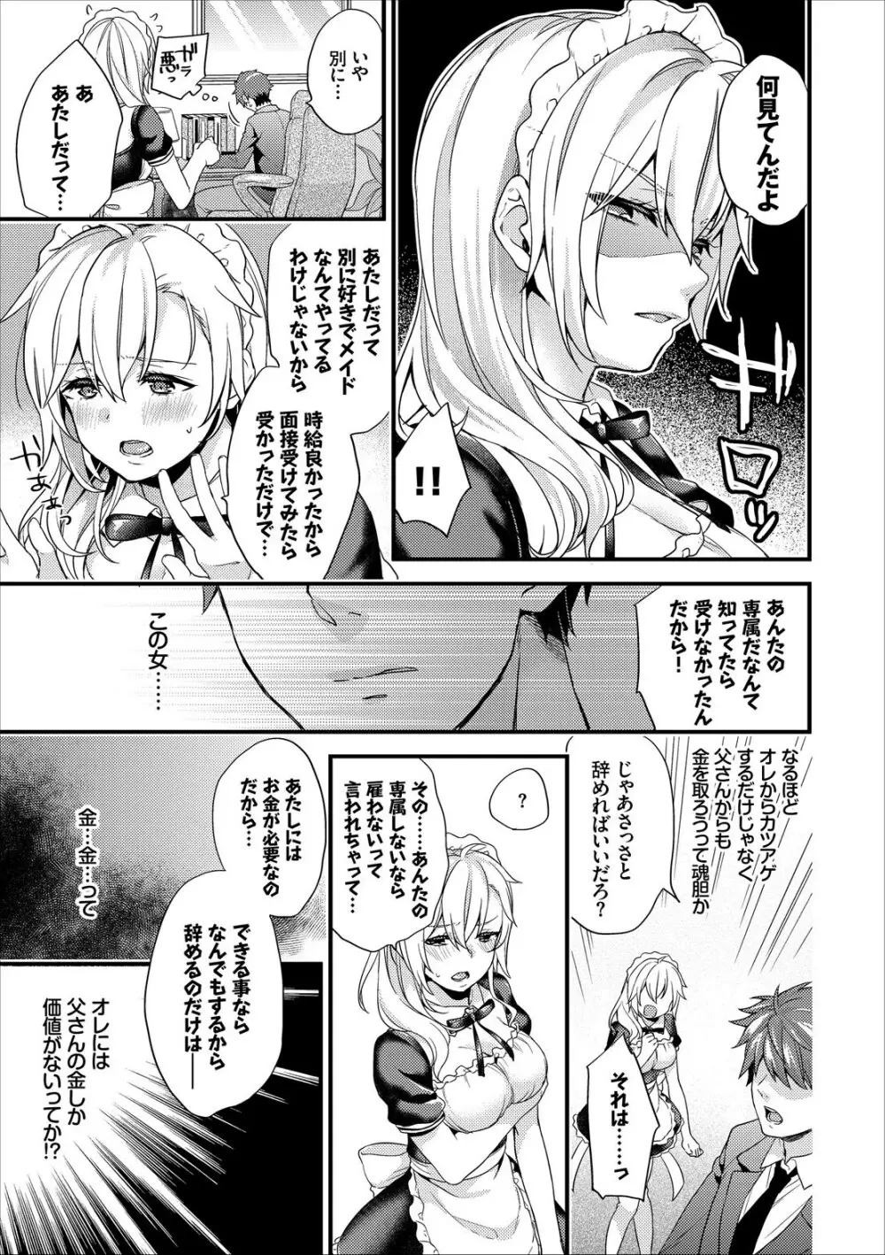 主従コンプレックス Page.5