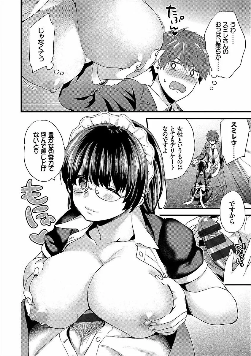 主従コンプレックス Page.50