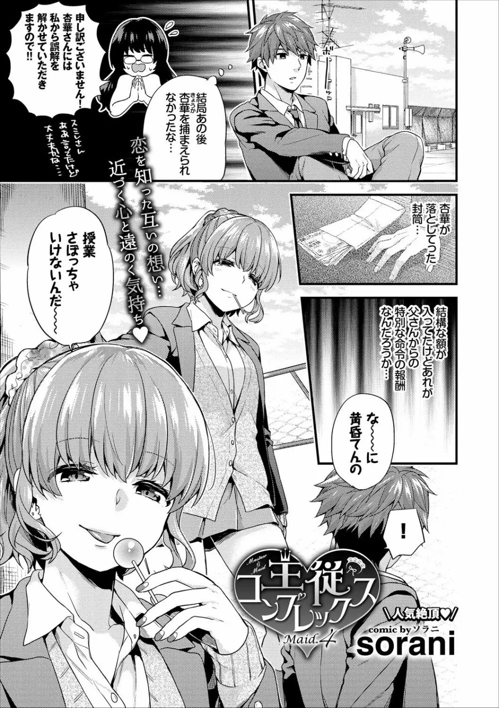 主従コンプレックス Page.65