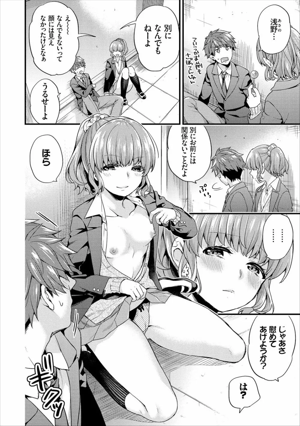 主従コンプレックス Page.66